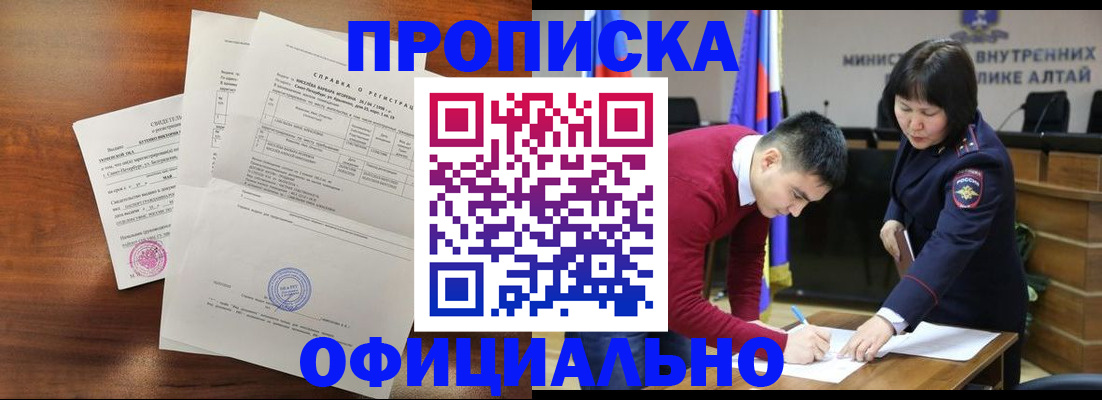 прописка 2025 в Богучаре